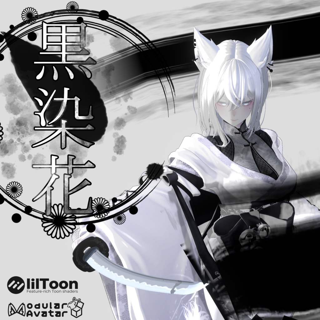 打ち刀 黒染花 -Kokusenka- image