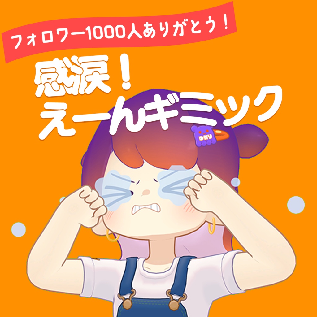 Waaah, gimmick image