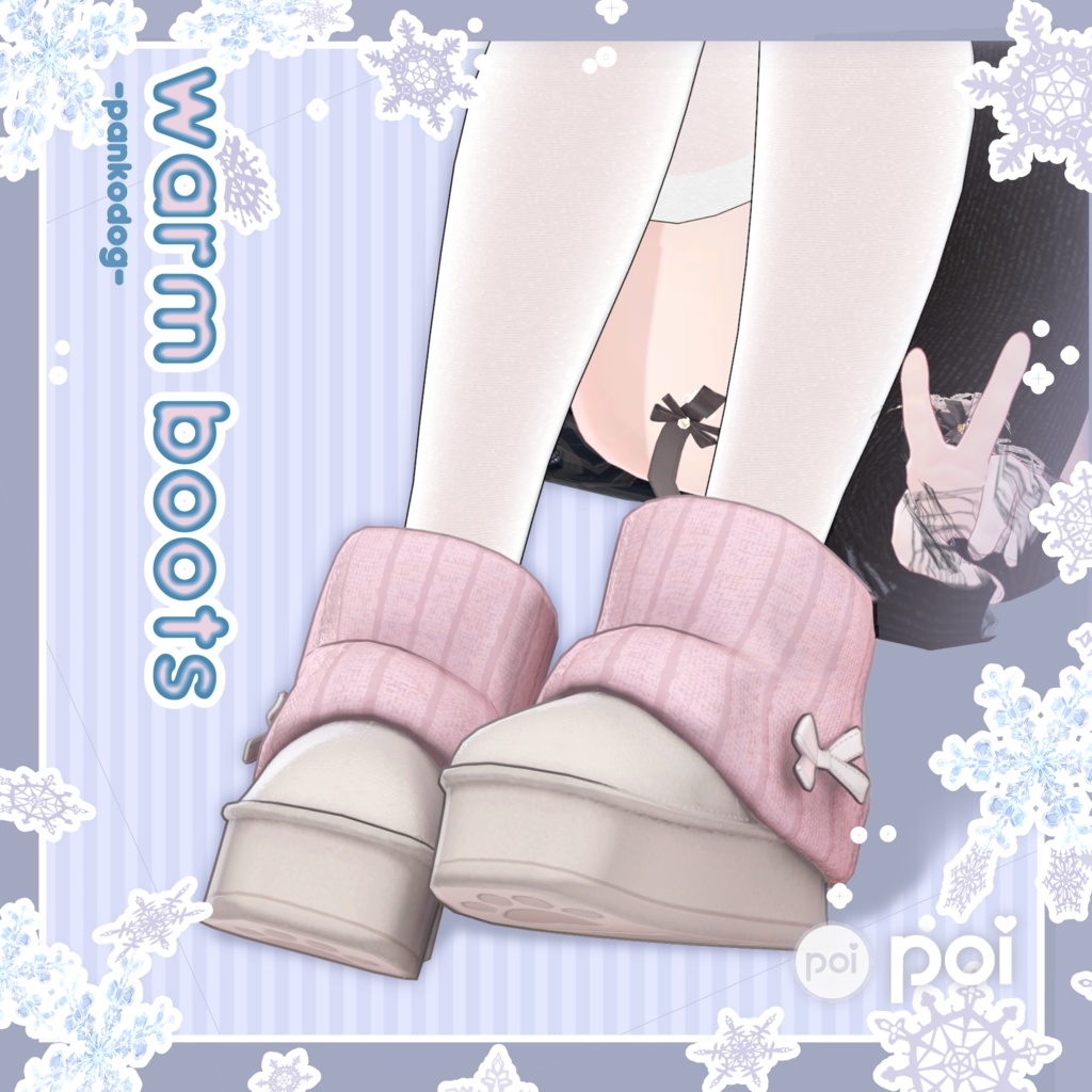 ❄️♡ WARM BOOTS (Warm Slipper 2.0) ♡ ❄️【7 アバター対応】 image