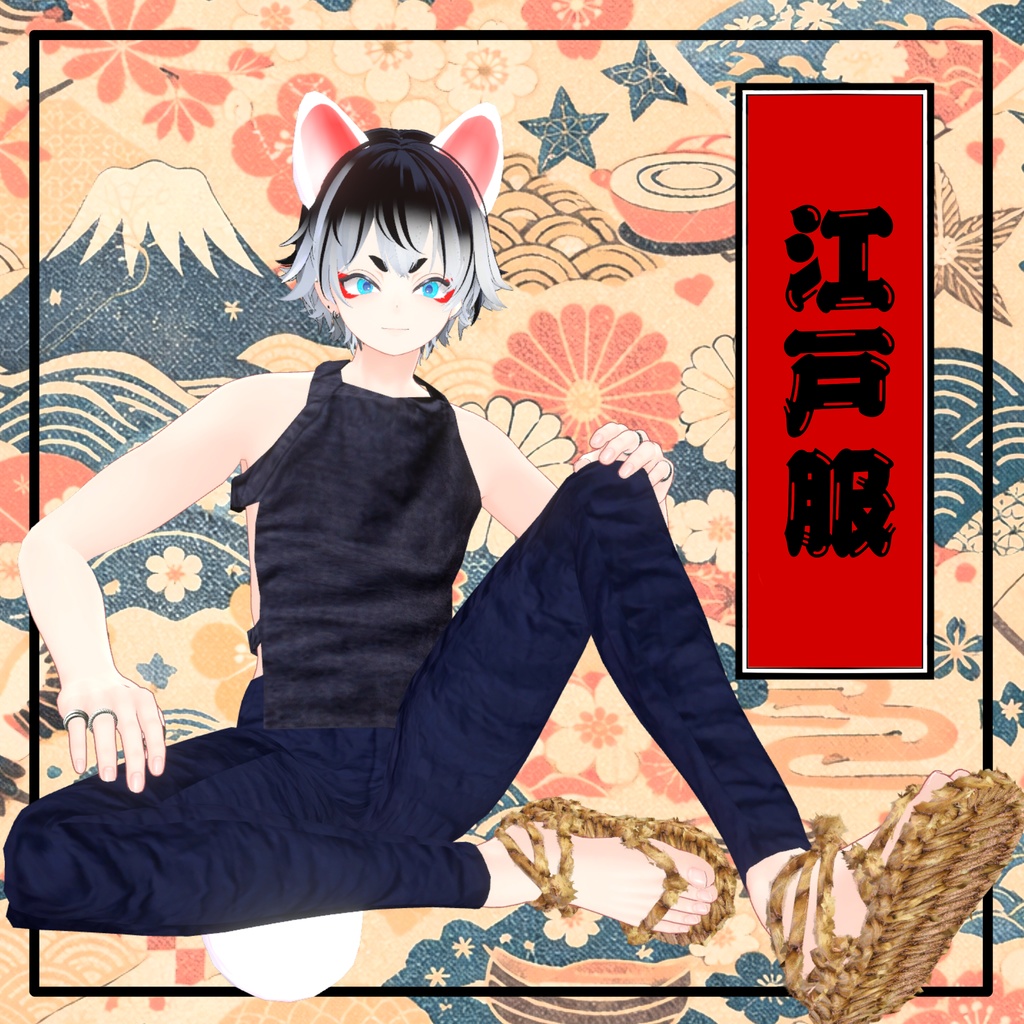 【彼方対応】江戸服 image