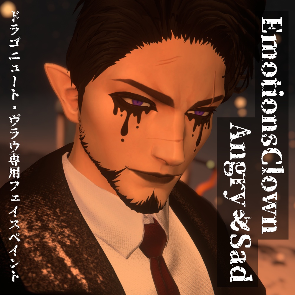 【VRChat】EmotionsClown Angry＆Sad/ドラゴニュート・ヴラウ専用フェイスペイント image