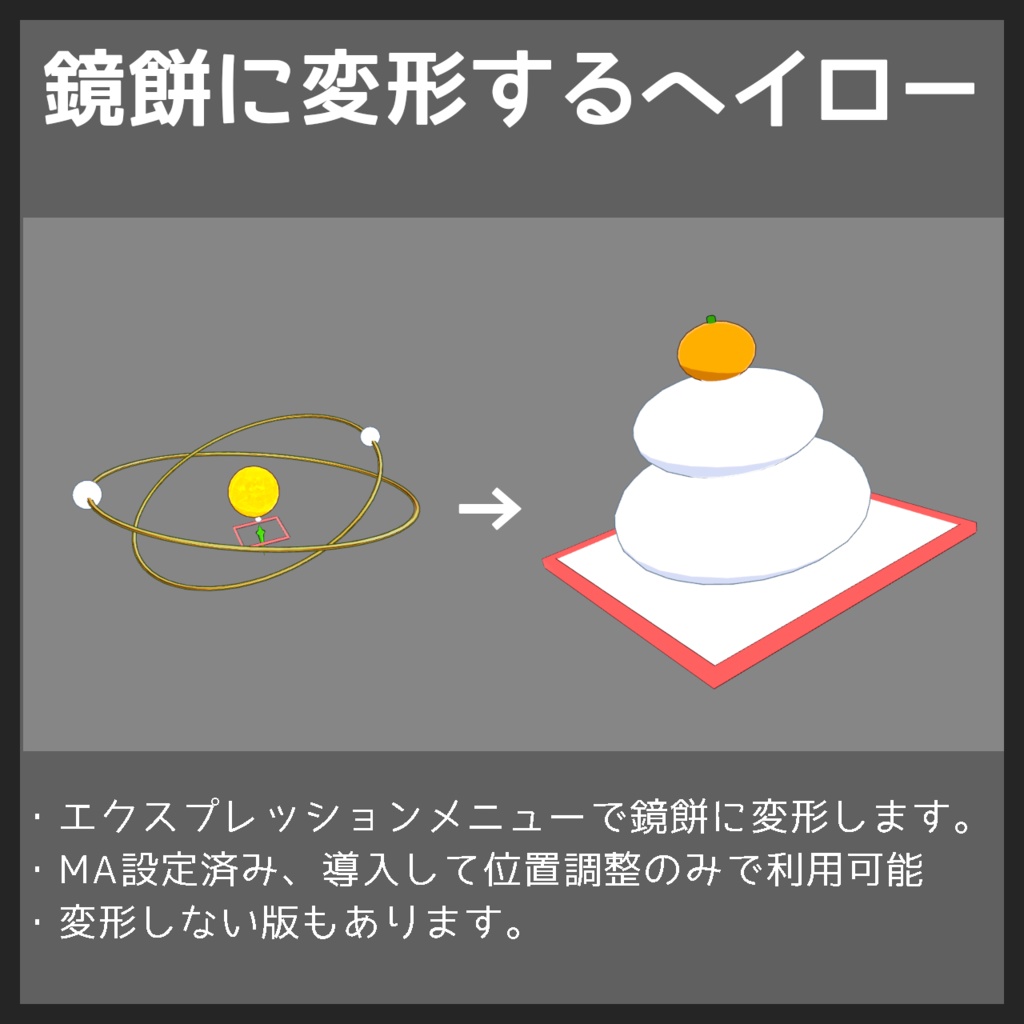 [MA-configured] Halo transforming into a kagami mochi image
