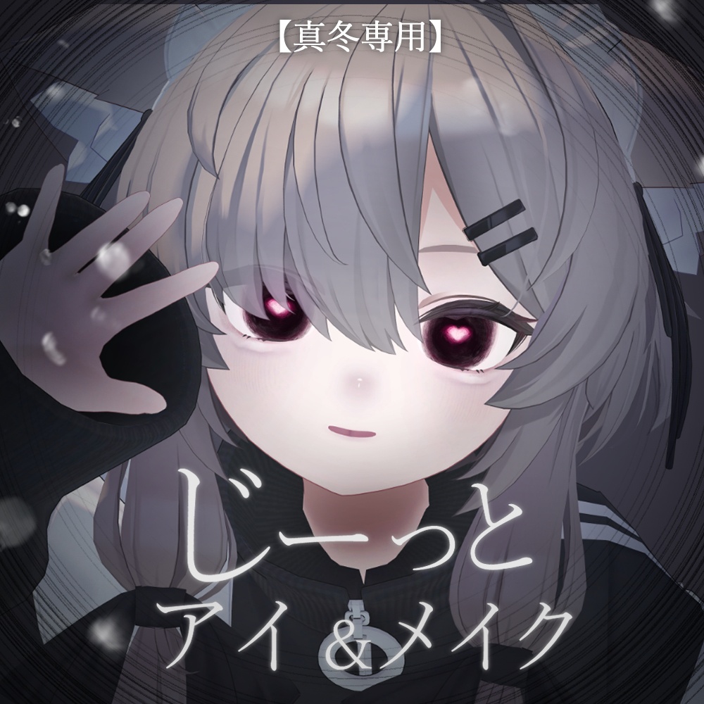 [Winter-Ready] Eye & Makeup Texture image