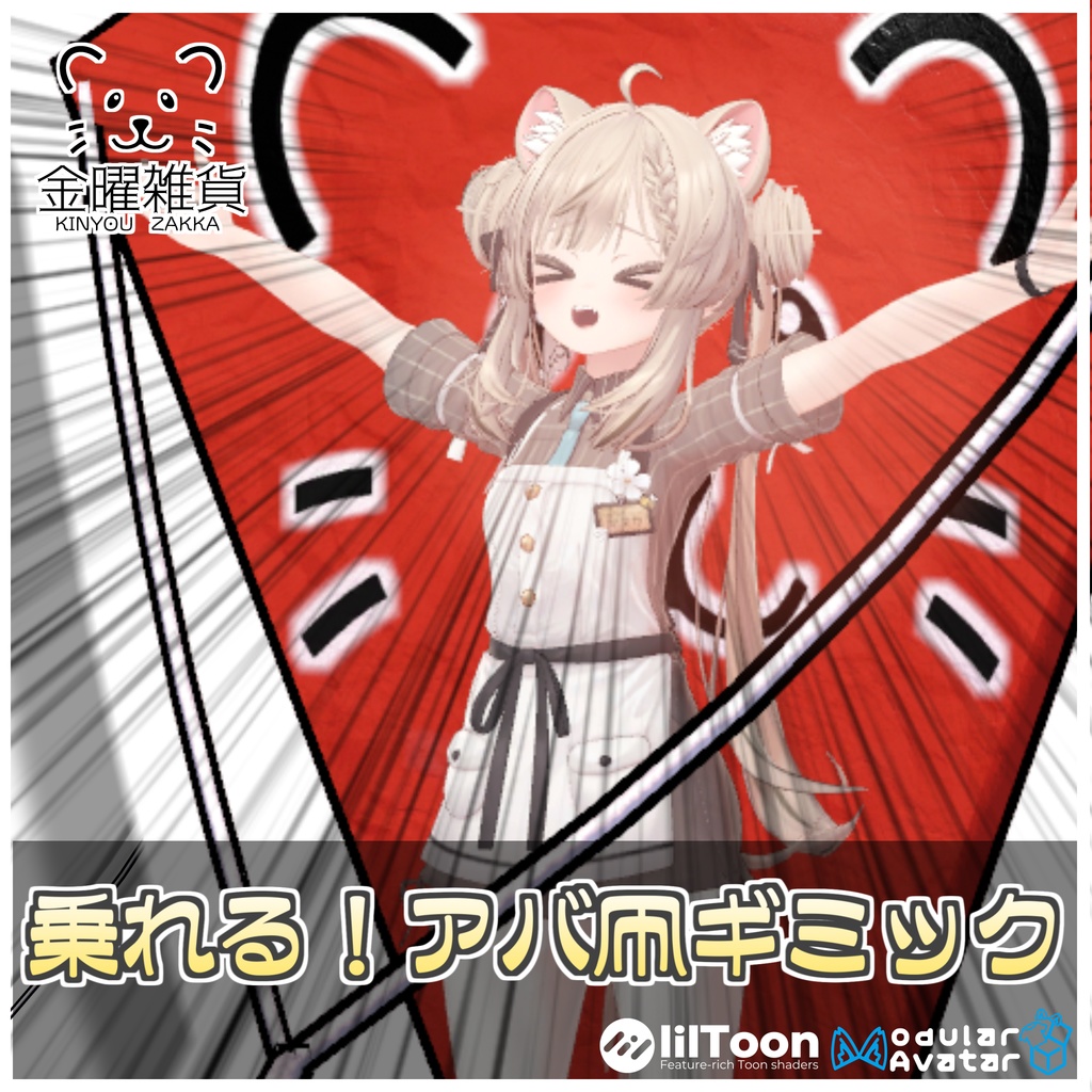 Rideable! Avatar Kite Gimmick image