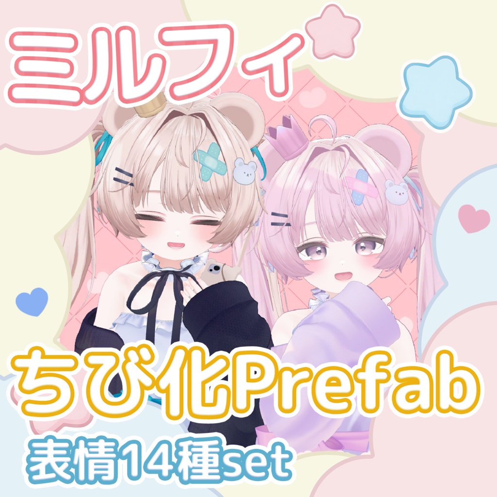 ミルフィ　ちび化Prefab！表情14種類+視線ギミックとか image