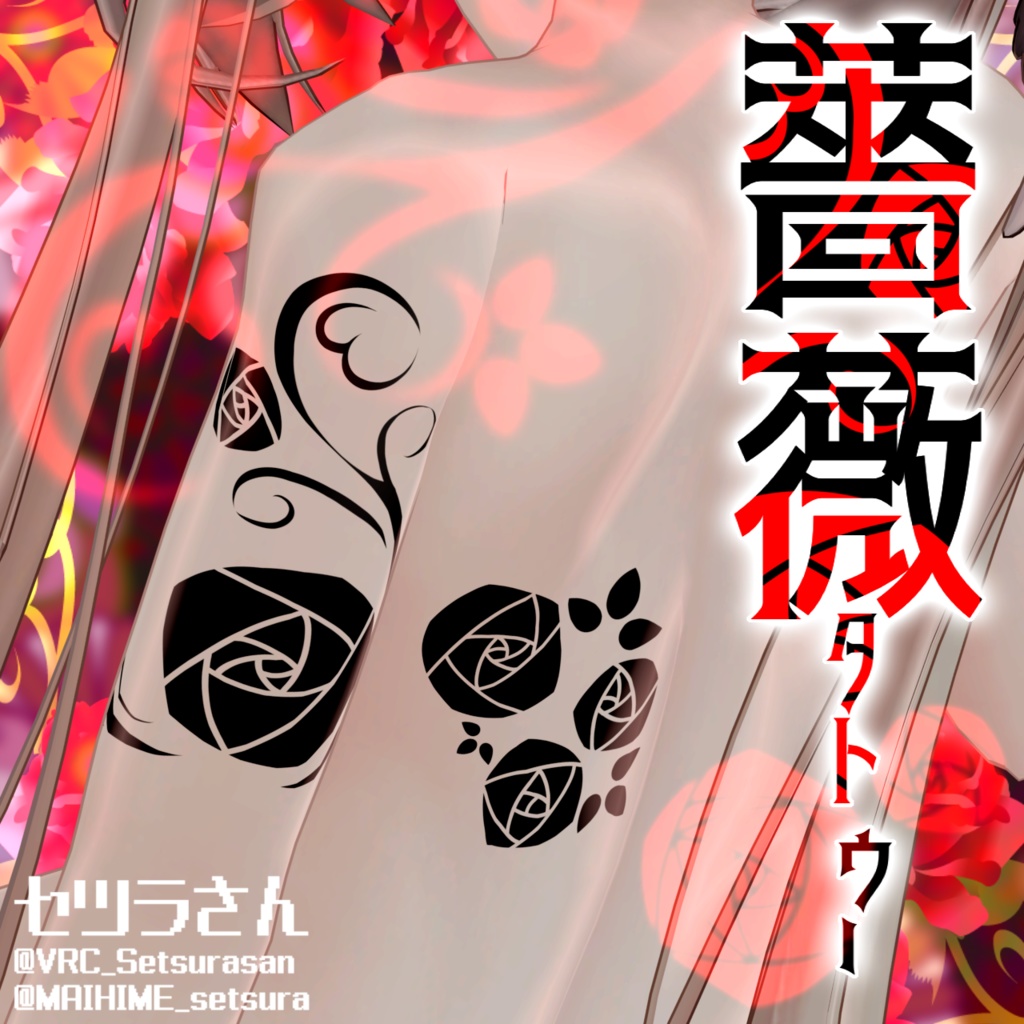 Rose Tattoo Set: Fifth Edition image