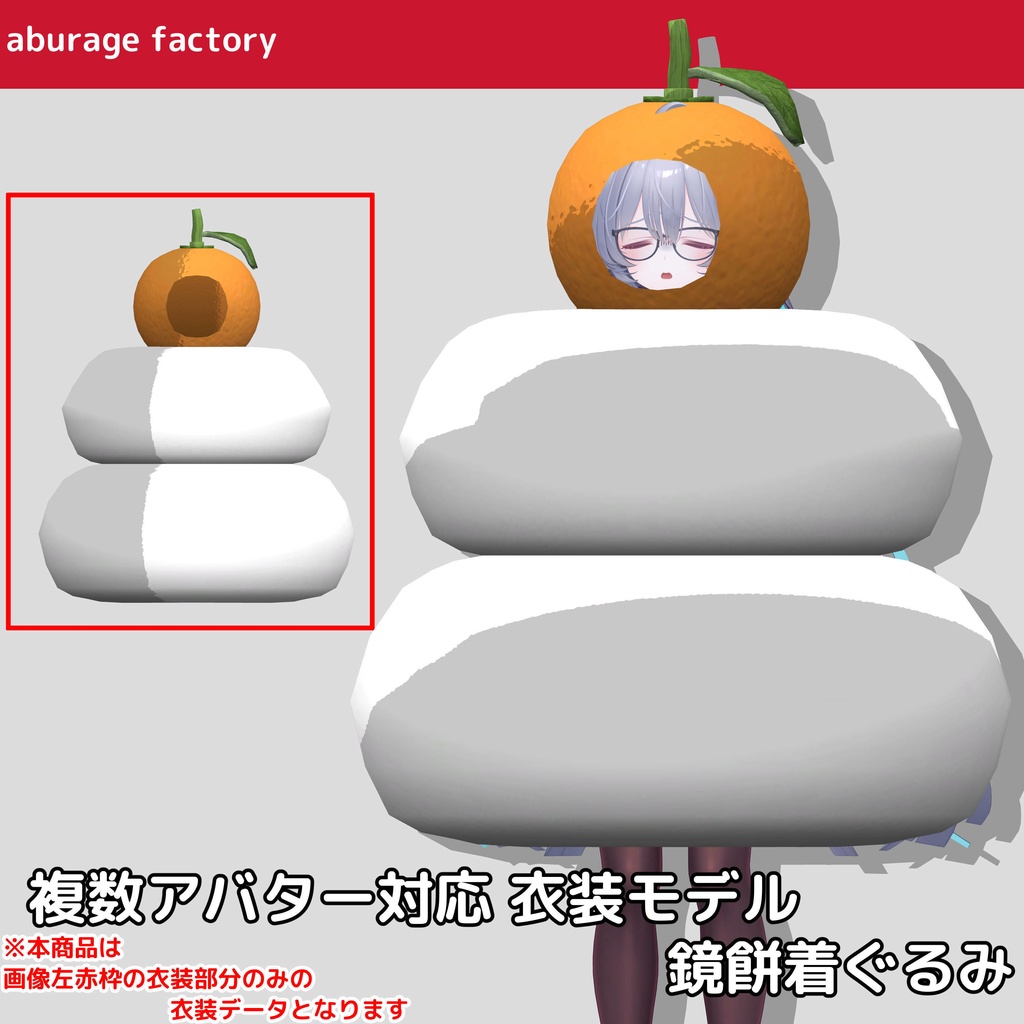 Multi-avatar model compatible costume model: Kagami mochi mascot image