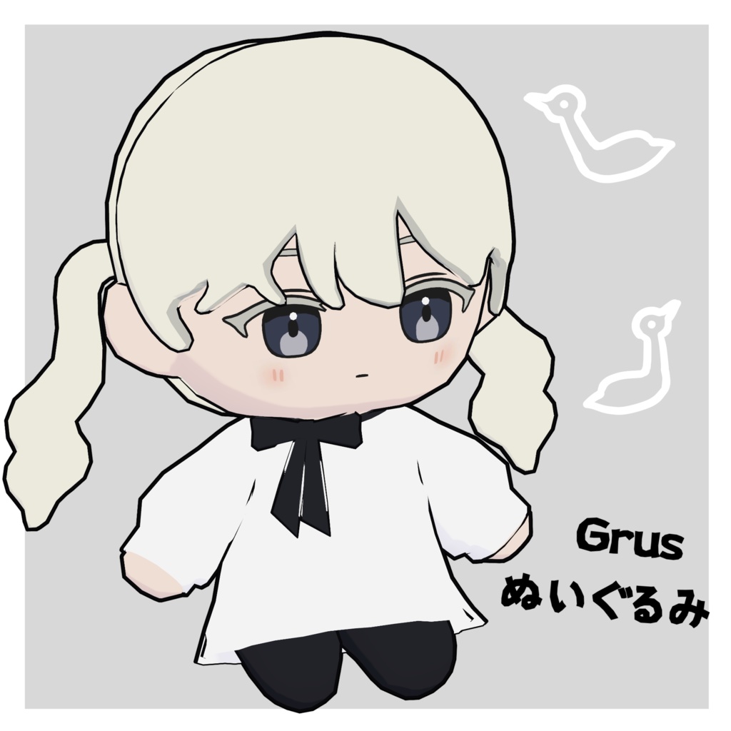 Grus ぬいぐるみ image