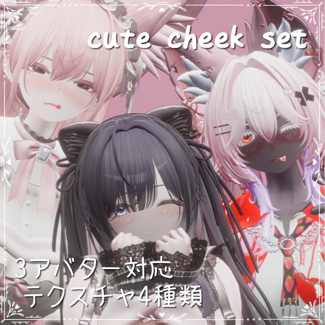 Cute Cheek Set image