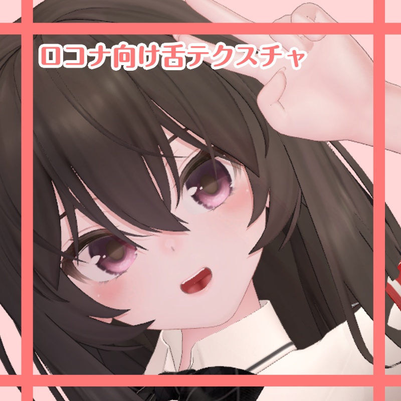 Lustrous Tongue Texture [Locona] image