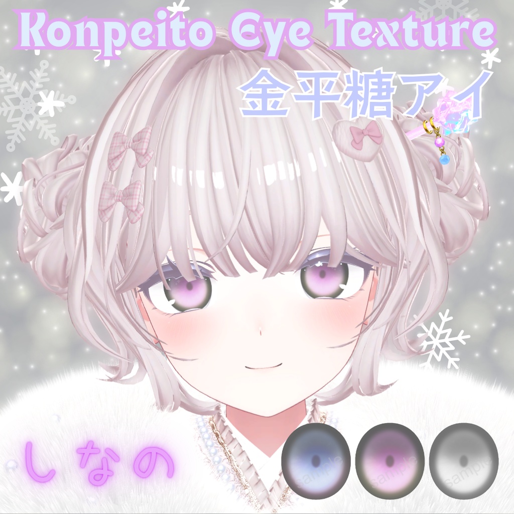 VRChat-compatible Candy-Coloured Eye Textures [3-Colour Set] for Shinano-chan image