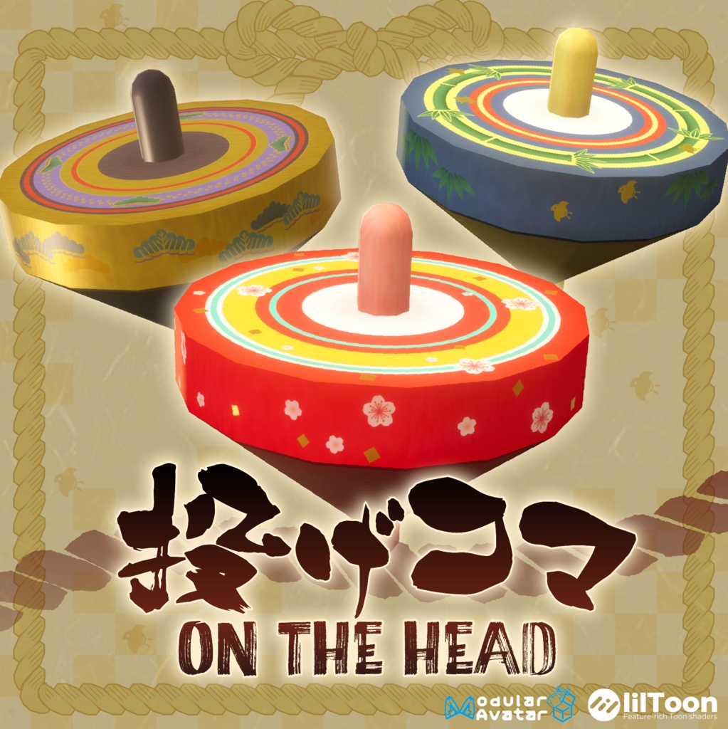 【無料版あり】投げコマ ON THE HEAD【VRChat】 image