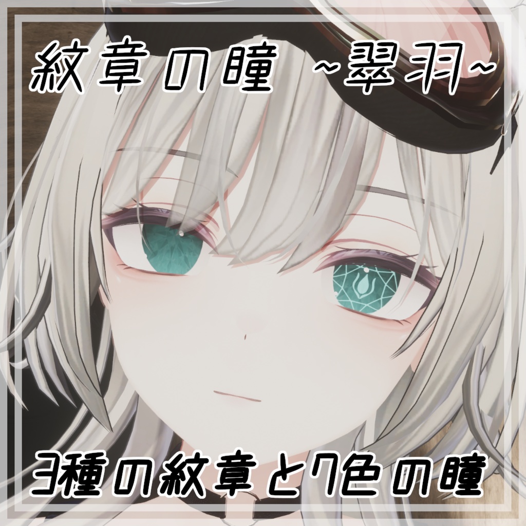 The Eye of the Crest  Emerald Feather image