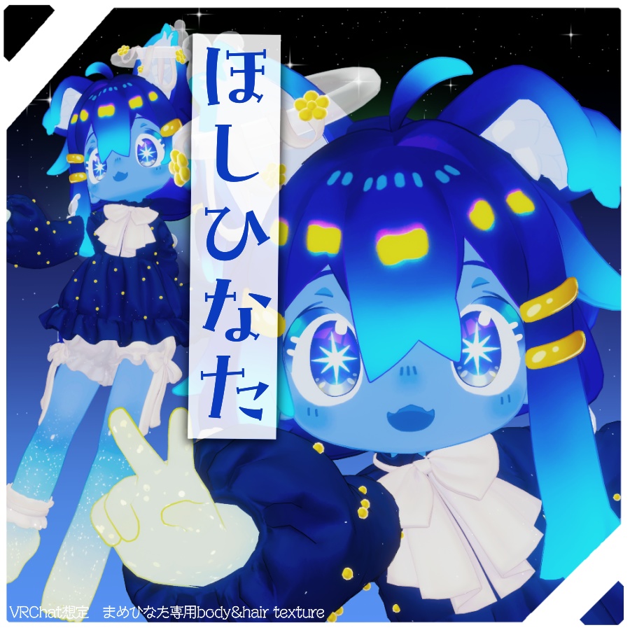 ✦星の子まめひ✦ほしひなた【まめひなた】 image