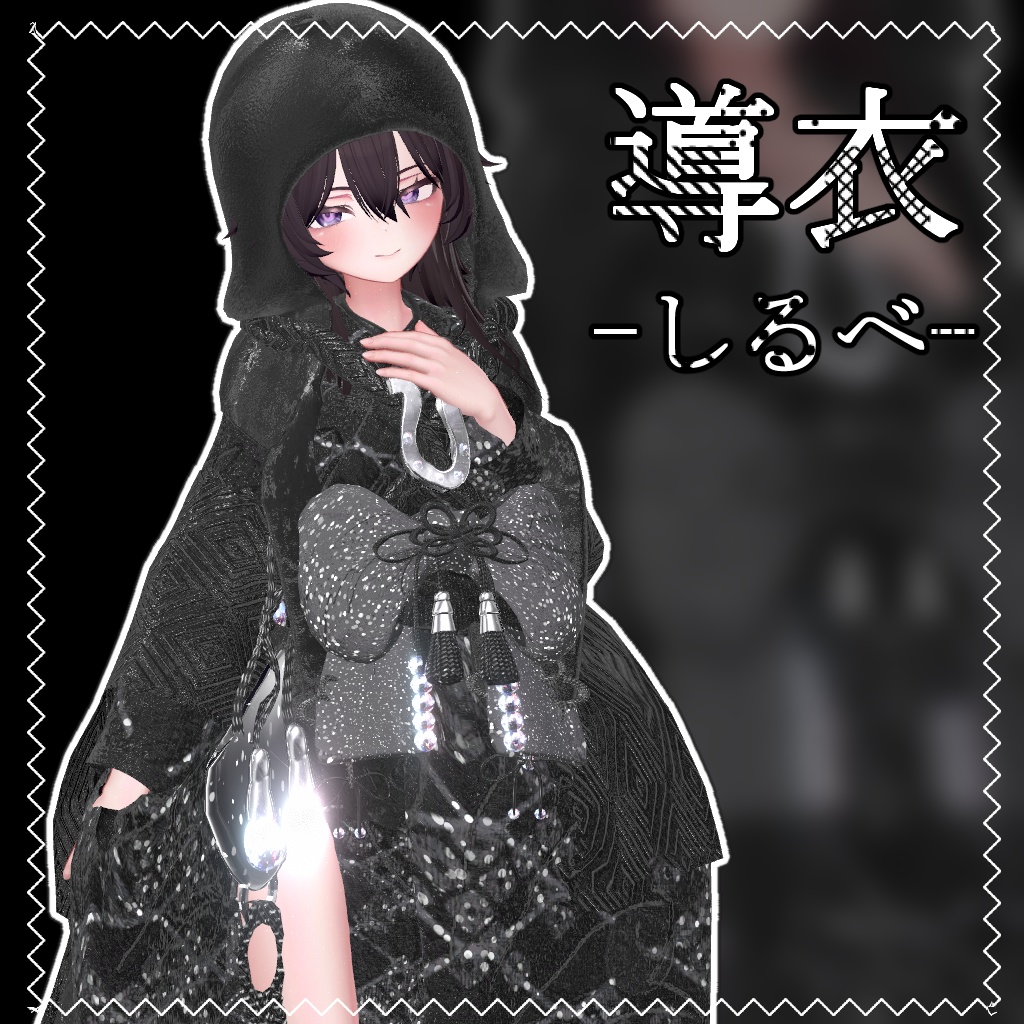 Guide Garment - Shirube image