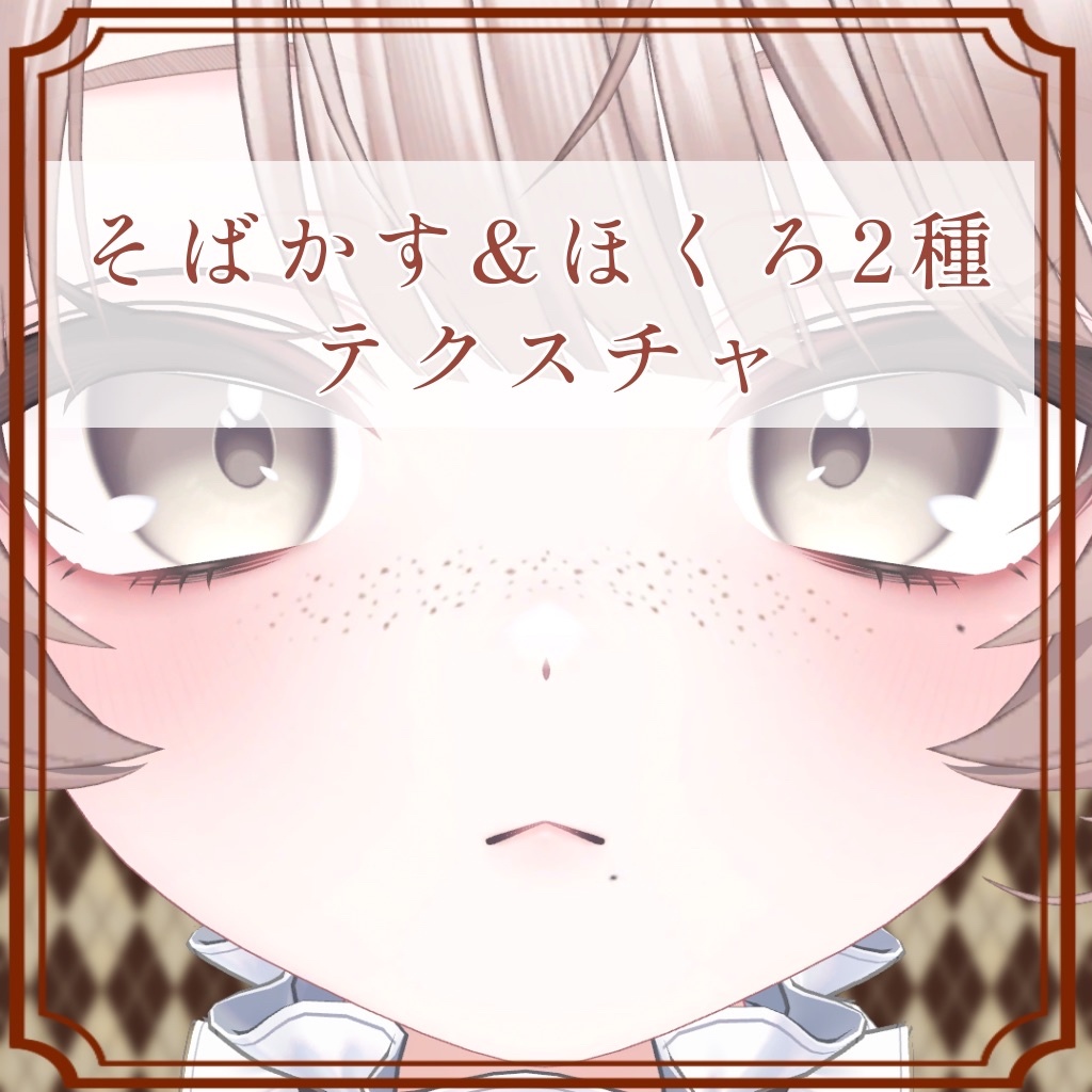 [Milfy Exclusive] Freckles & Moles (2 Types) Texture image