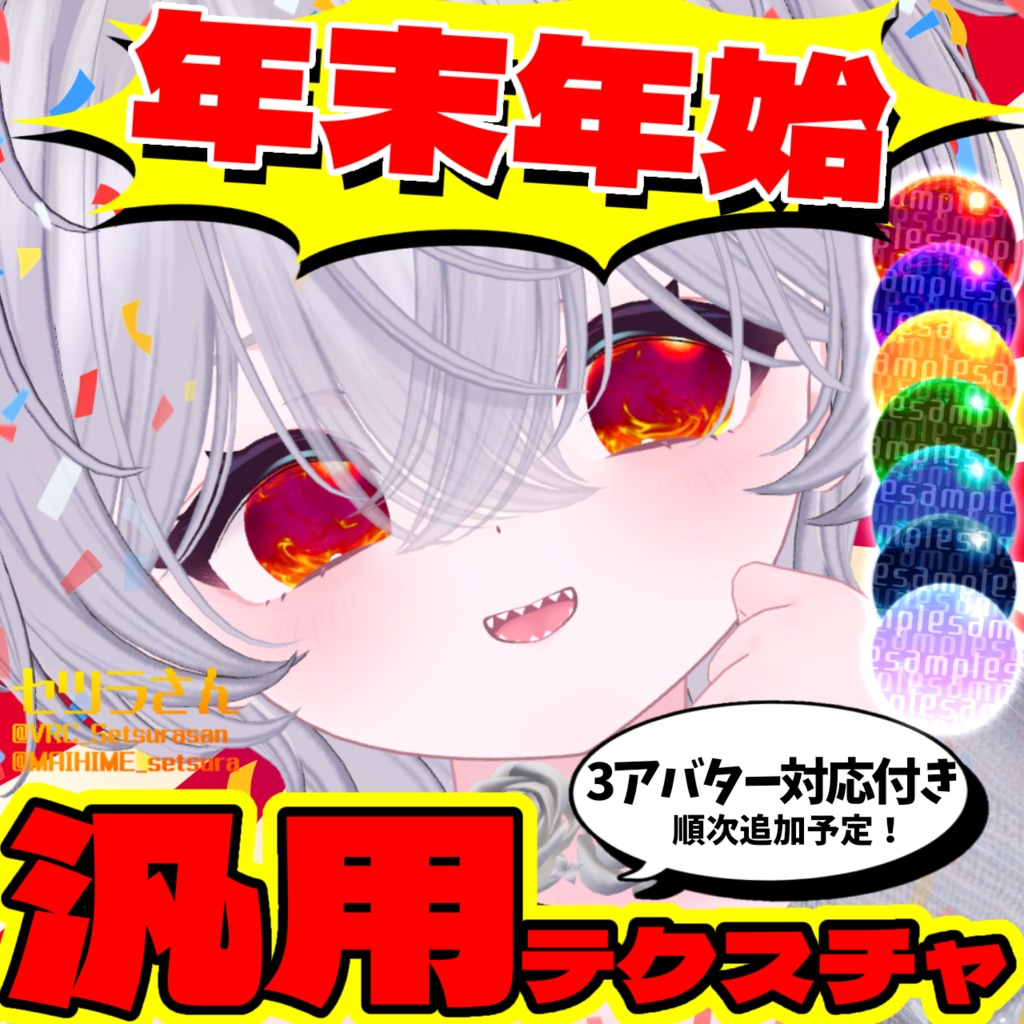 [Eye Texture] Generic Year-End/New Year & 3 Avatar Compatible Texture image