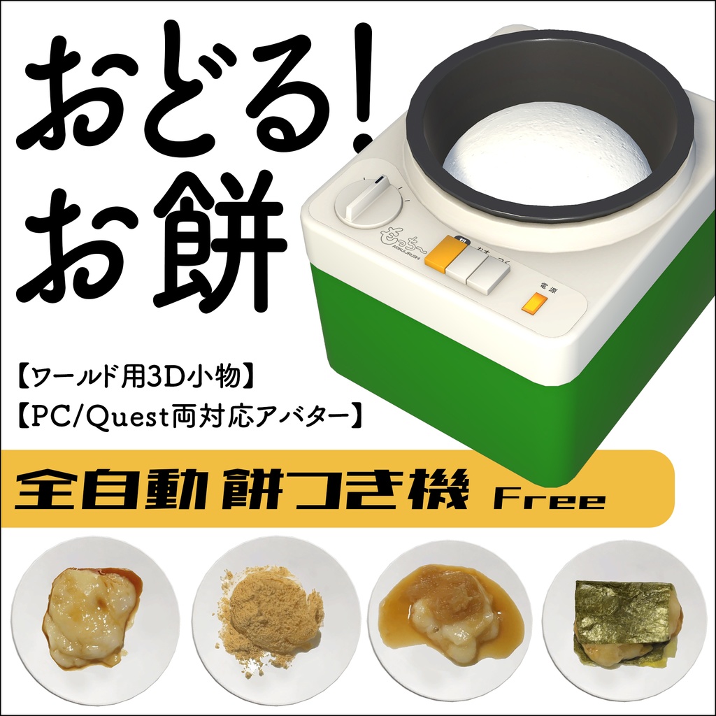 Mochi Maker image