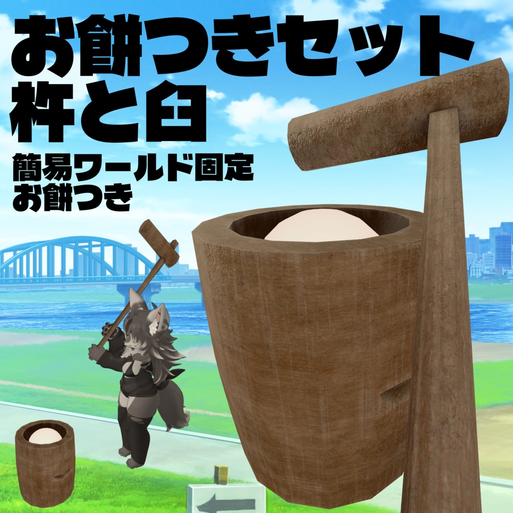 Mochi-making set: Free of charge image