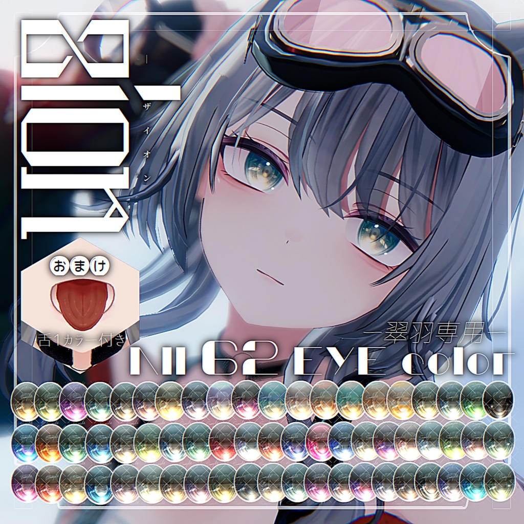 Eye Texture for [Cui Yu -Suiha-] image