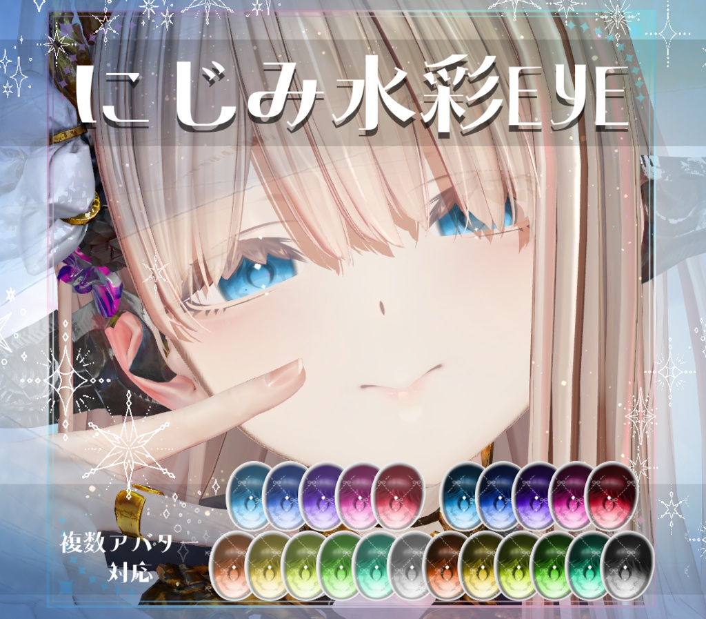 【複数アバター対応】にじみ水彩 EYE texture　アイテクスチャ image