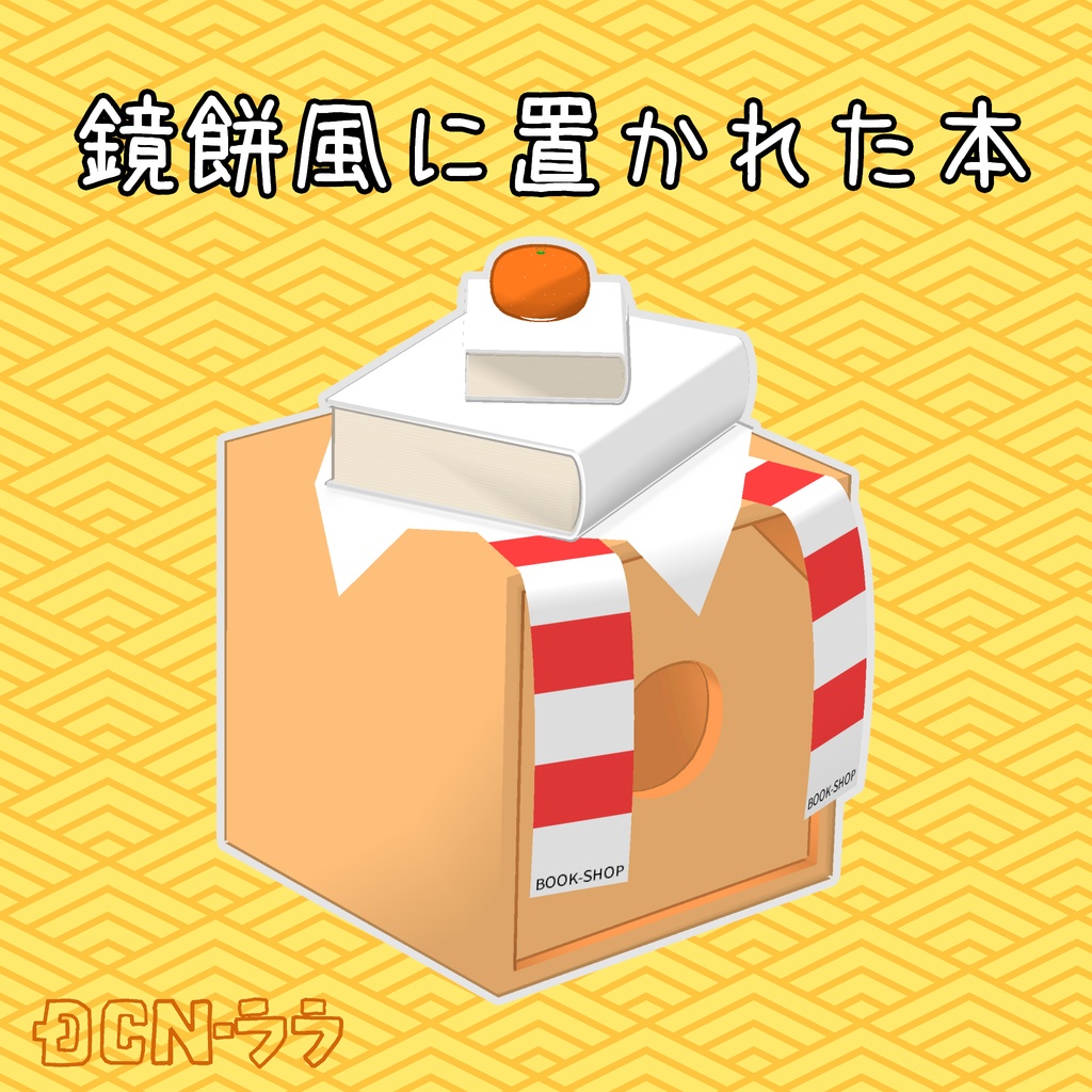 Books arranged in the style of a kagami mochi image