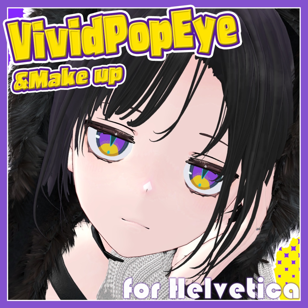 【ヘルべチカ対応】VividPopEye【Makeup＋Eye texture】 image