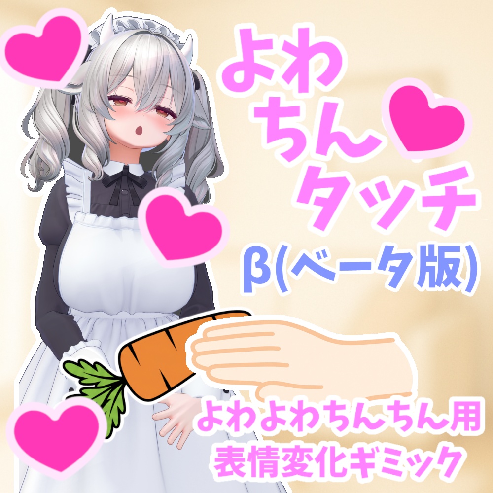 [Facial Expression Change Gimmick] YowachinTouch image