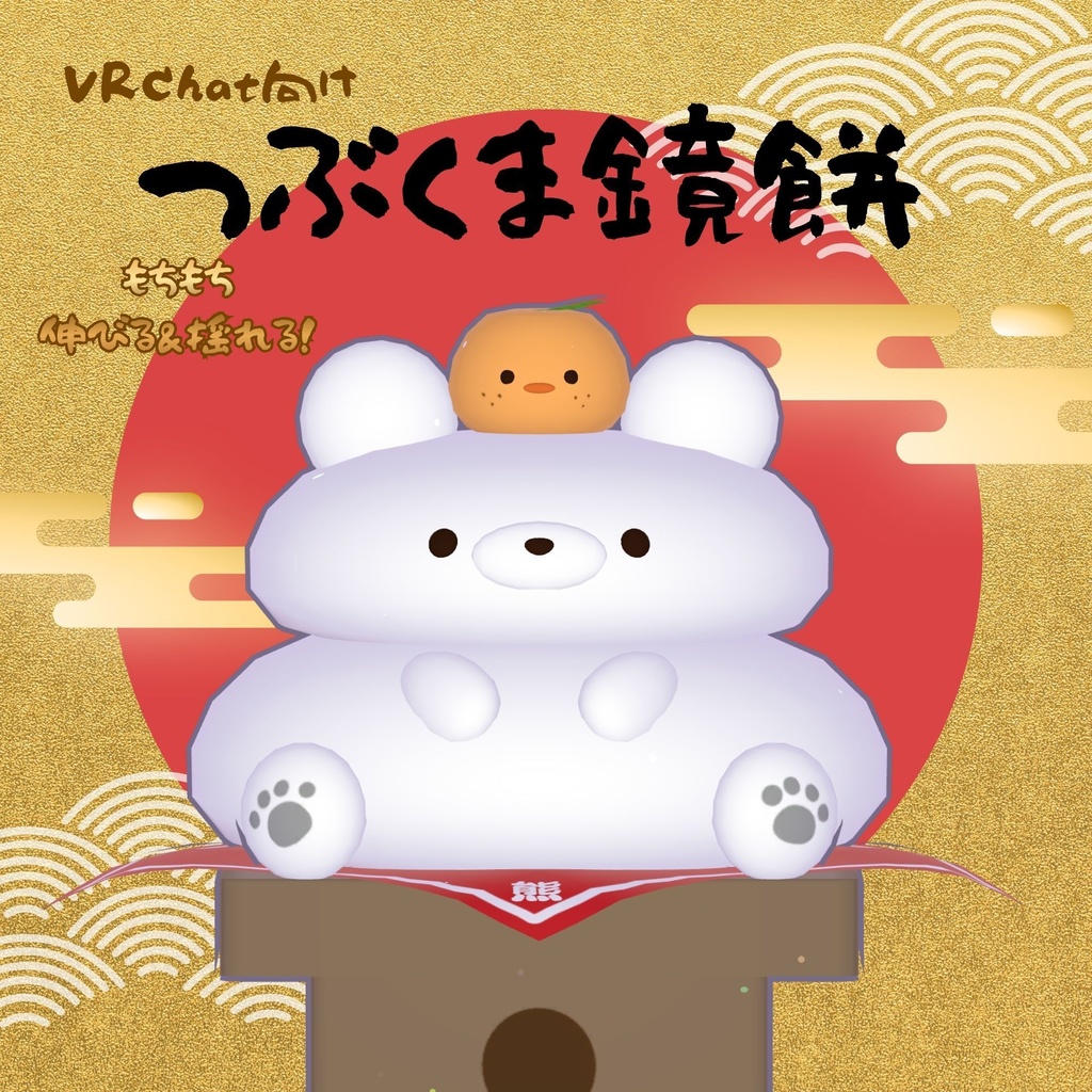 Tsubukuma Kagami Mochi image
