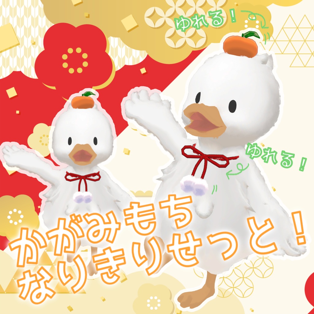 Kagami Mochi Dress-Up Set image