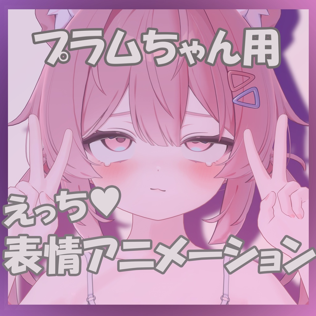 [For Plum-chan] 20 types of naughty  facial expression animations image