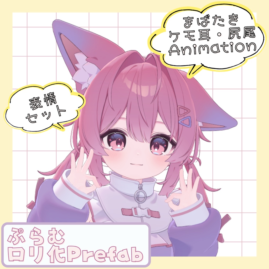 Plum's Loli Prefab [17 Expressions & Blinking, Kemo Ears, Tail Animation] image
