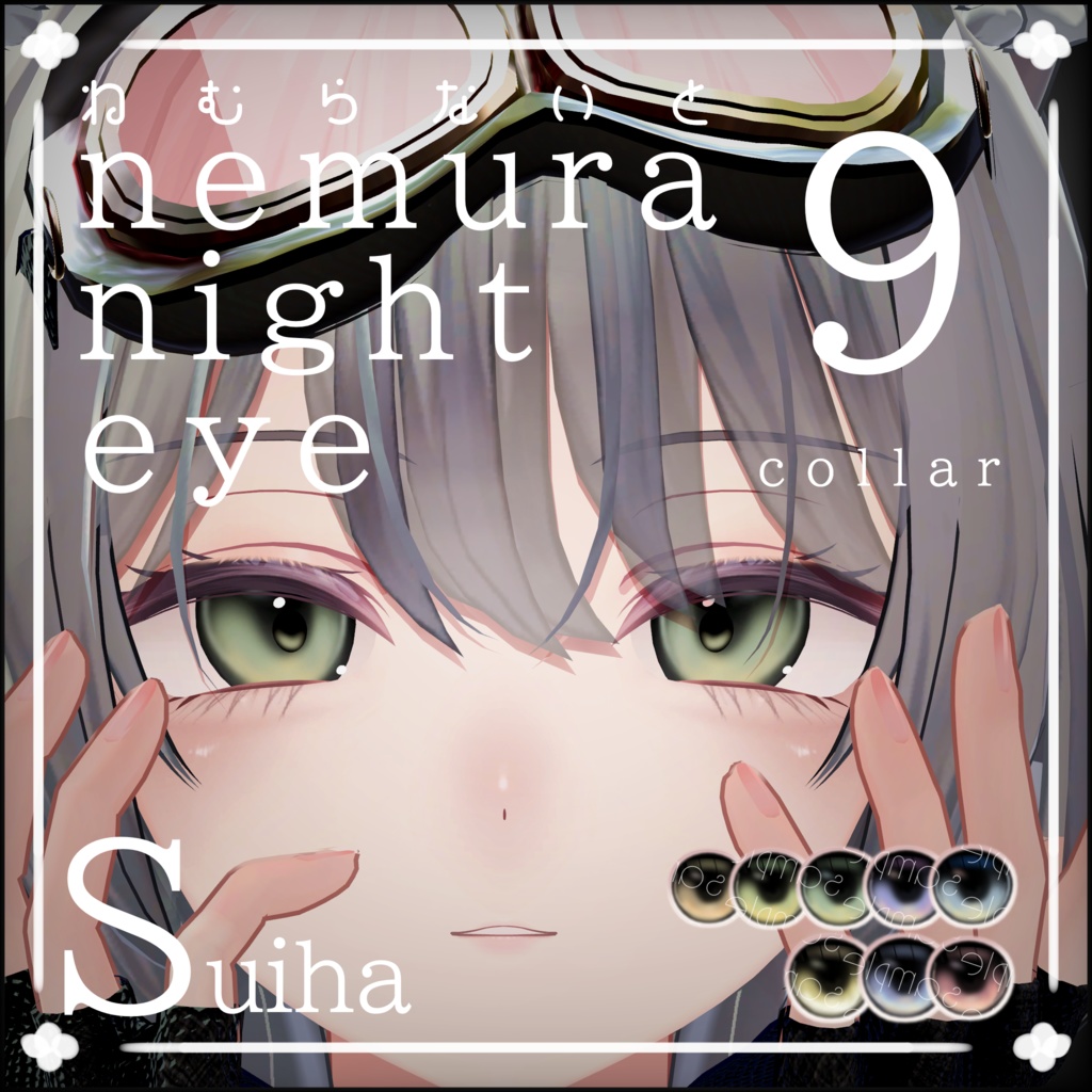 [ Suiha ] If you don't sleep, eye 9collar image