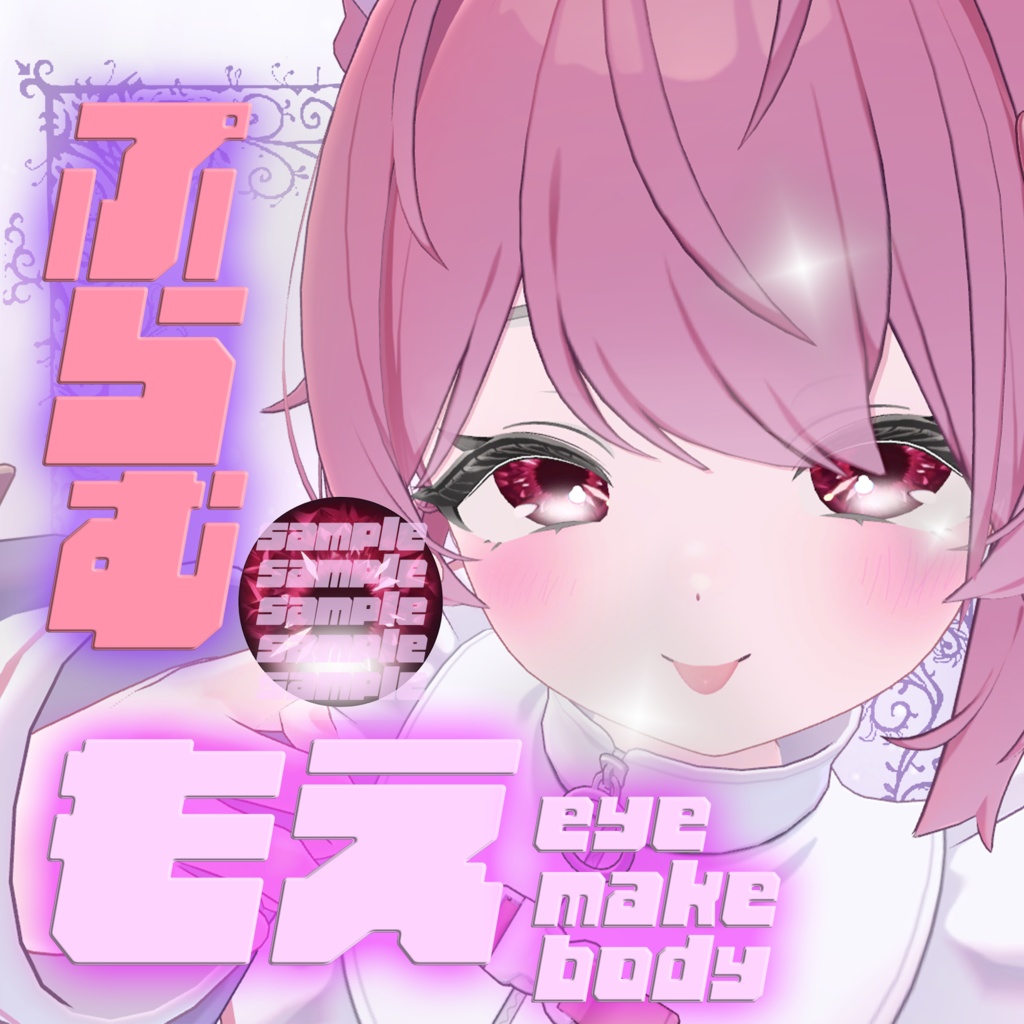 【プラム】make up & red eyes,body tex♡もえredアイテクスチャ　メイクアップ＆アイ、ボディテクスチャ image