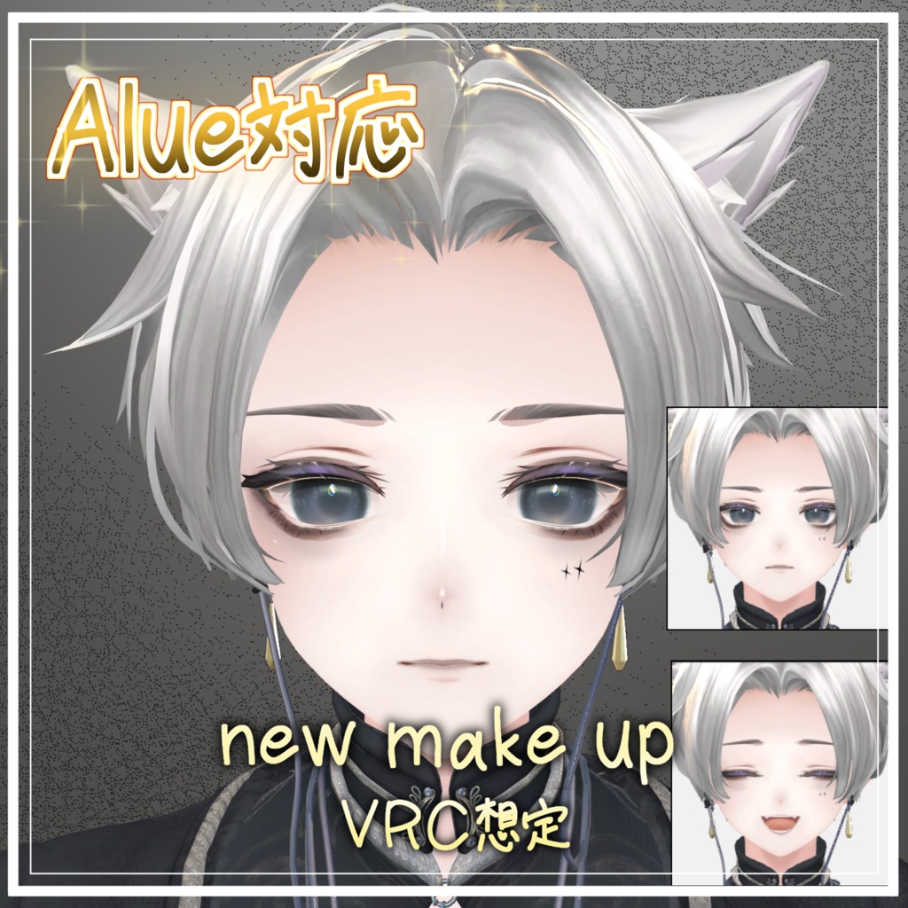 【Alue対応】【kanata対応】優しく見せるためのメイクじゃない make up 2 メイクテクスチャ VRC想定 image