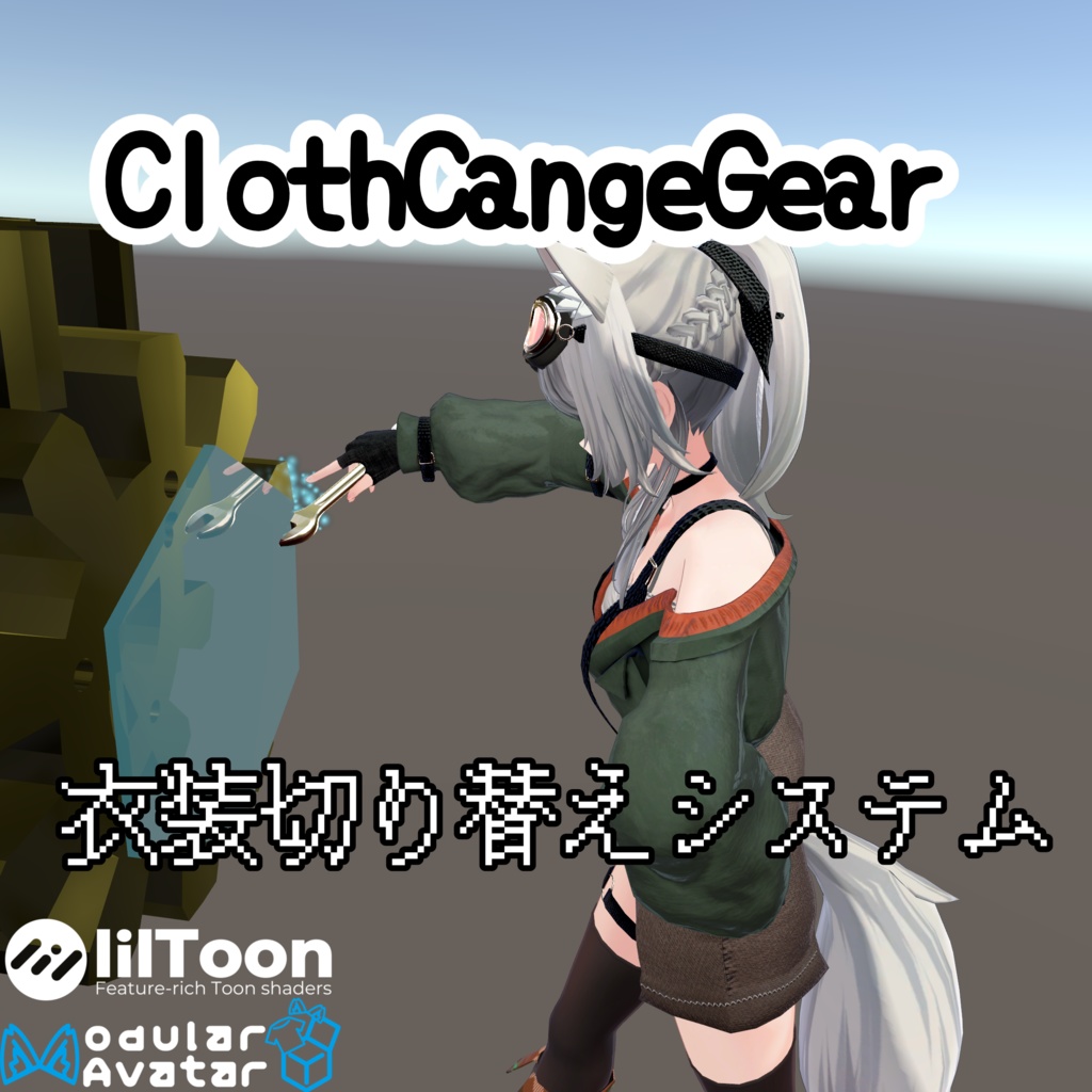 ClothCangeGear image