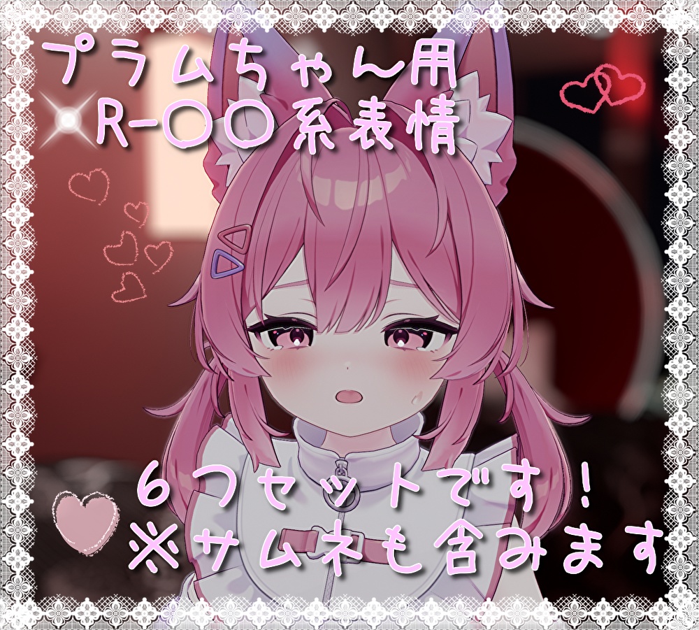 Plum-chan's Expression Set  - 6 Expressions R-18 Style image