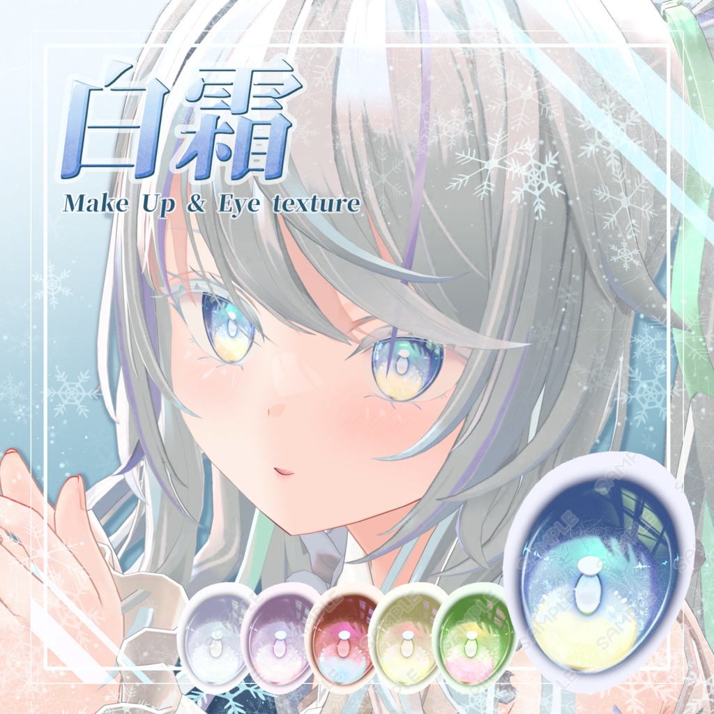 【ルゼブルちゃん】白霜メイクMake up&Eyes Texture image