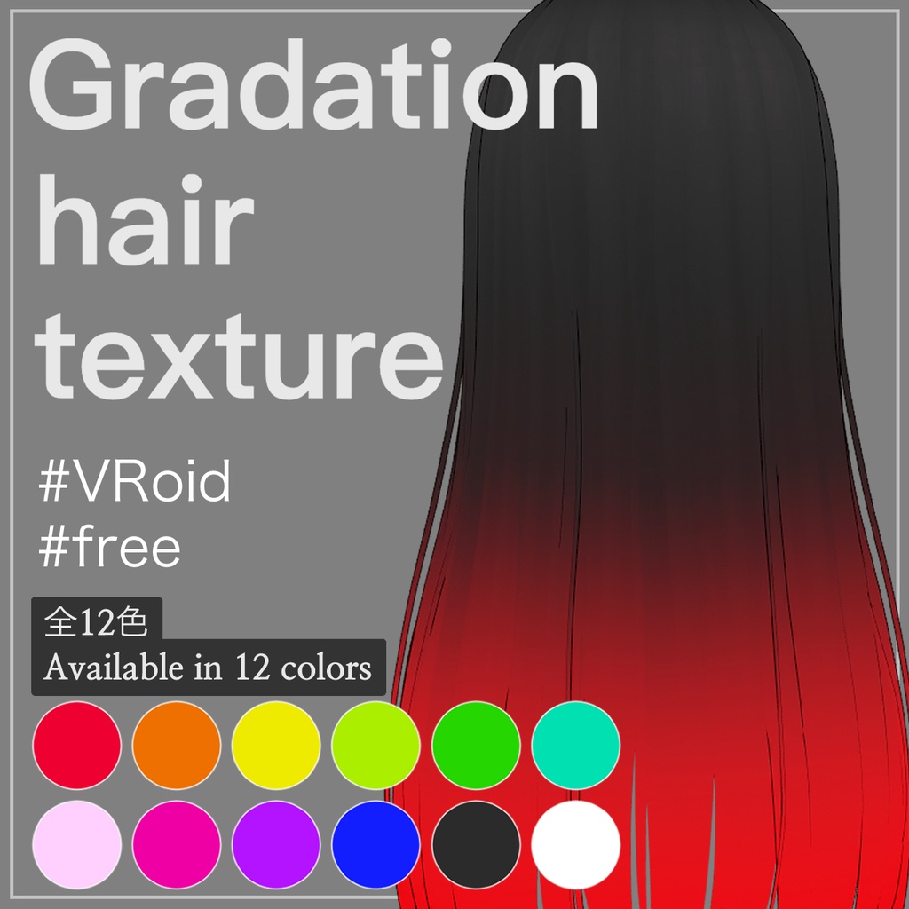 【VRoid】グラデーションヘアテクスチャ / Gradation hair texture image