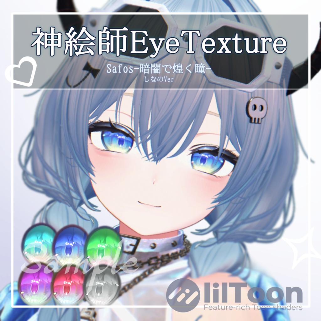 [Shinano Response] Divine Artist EyeTexture - Safos image