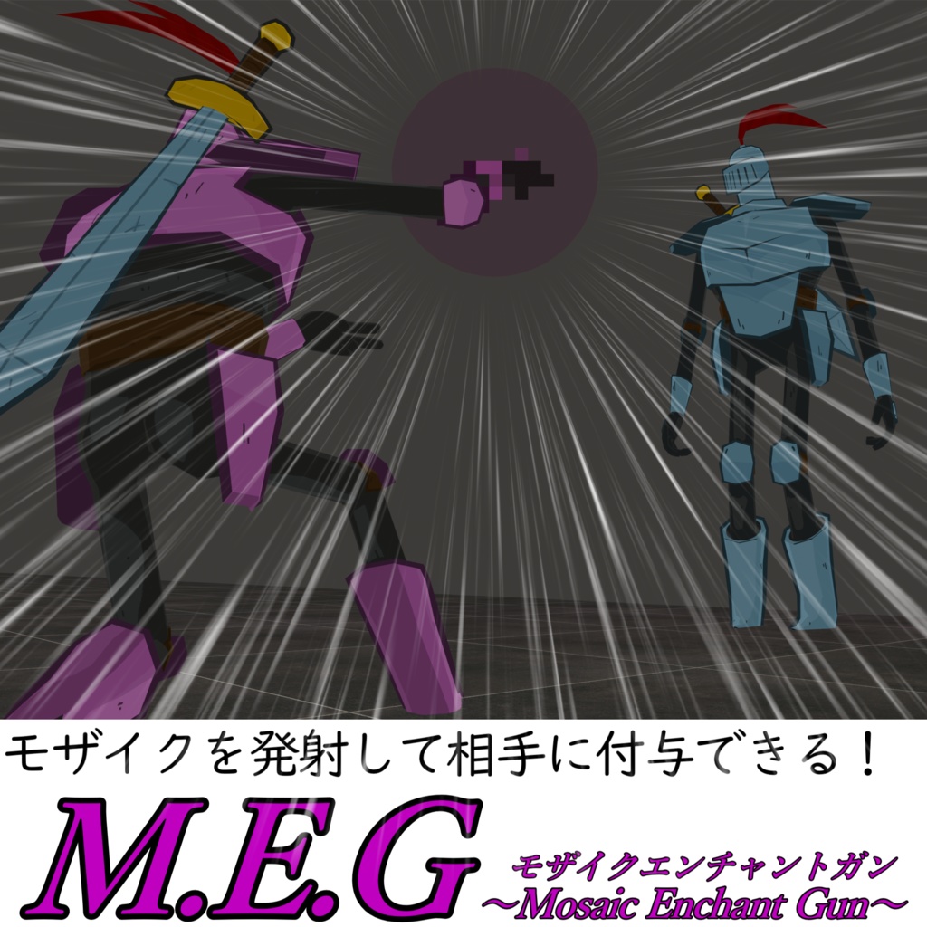[Following Others] M.E.G Mosaic Enchant Gun image