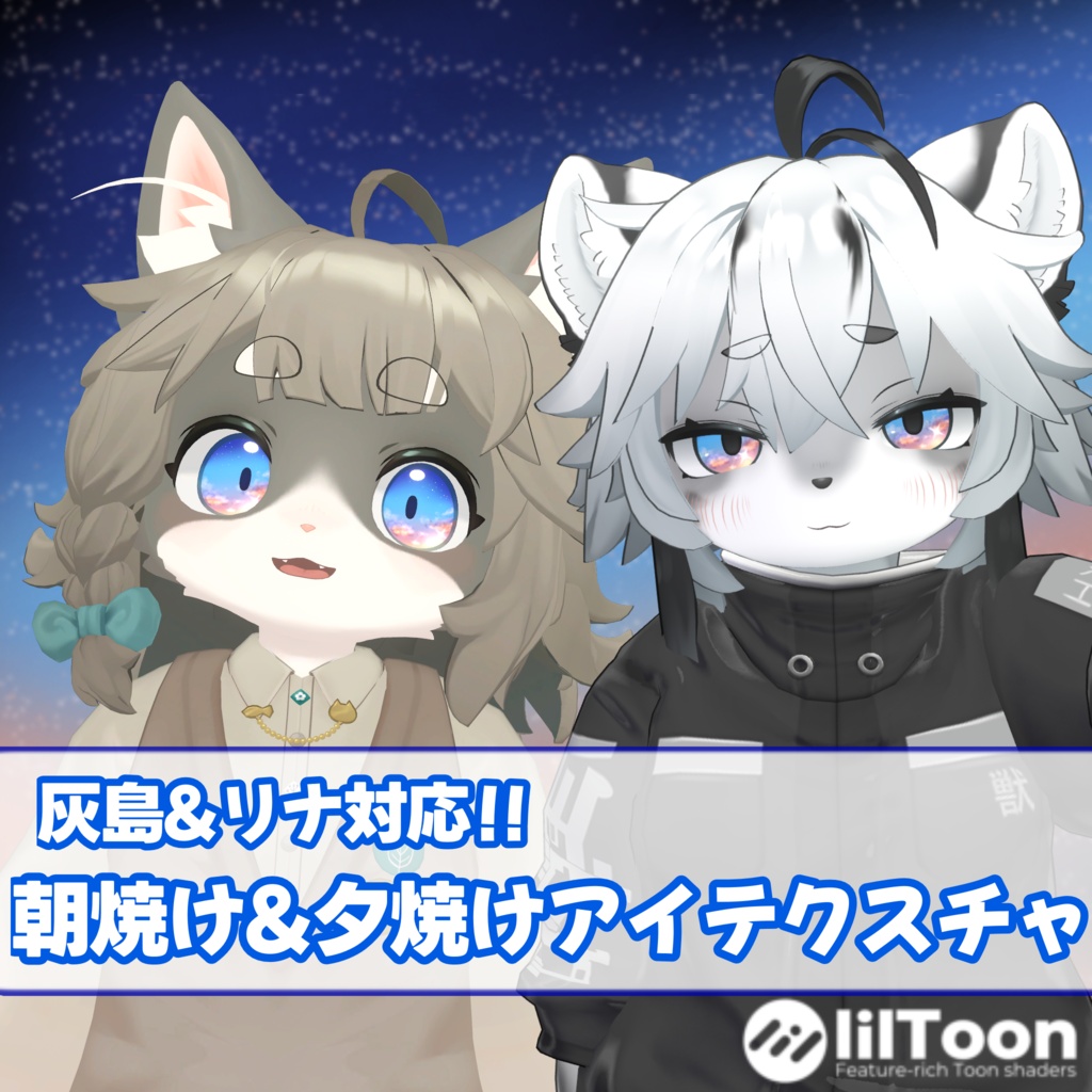 【無料あり】朝焼け/夕焼け　アイテクスチャ【灰島＆Lina対応】 image