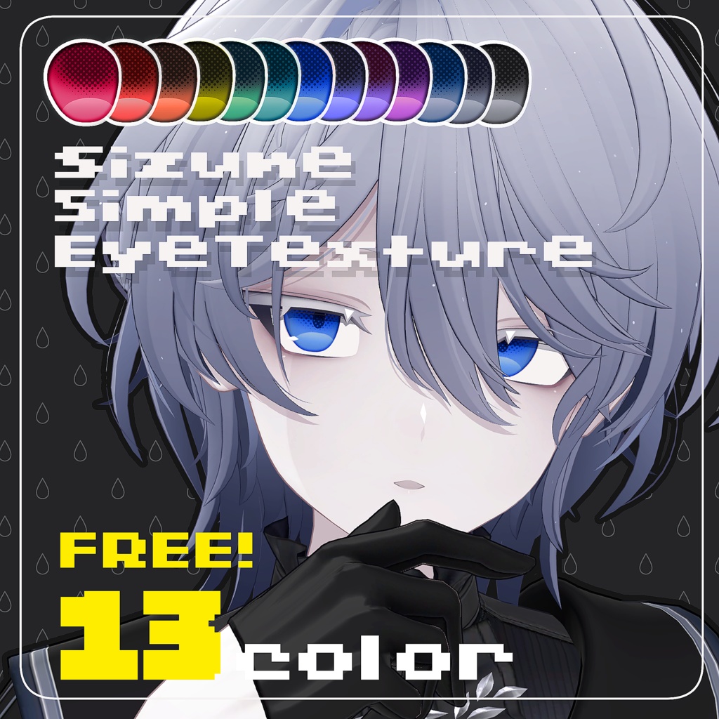 ●Free● 03 Simple 13 EyeTexture【雫峰】 image