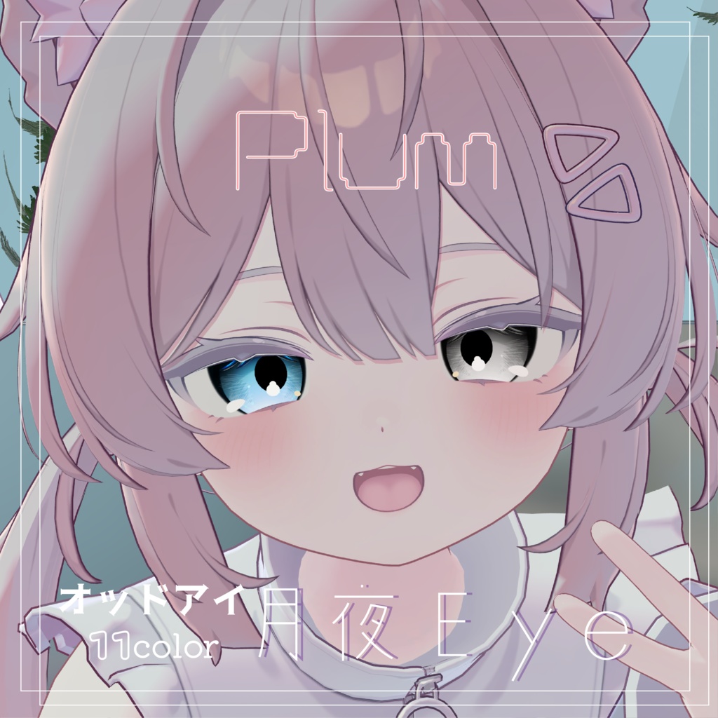 プラム対応　月夜eye22color＋11color image