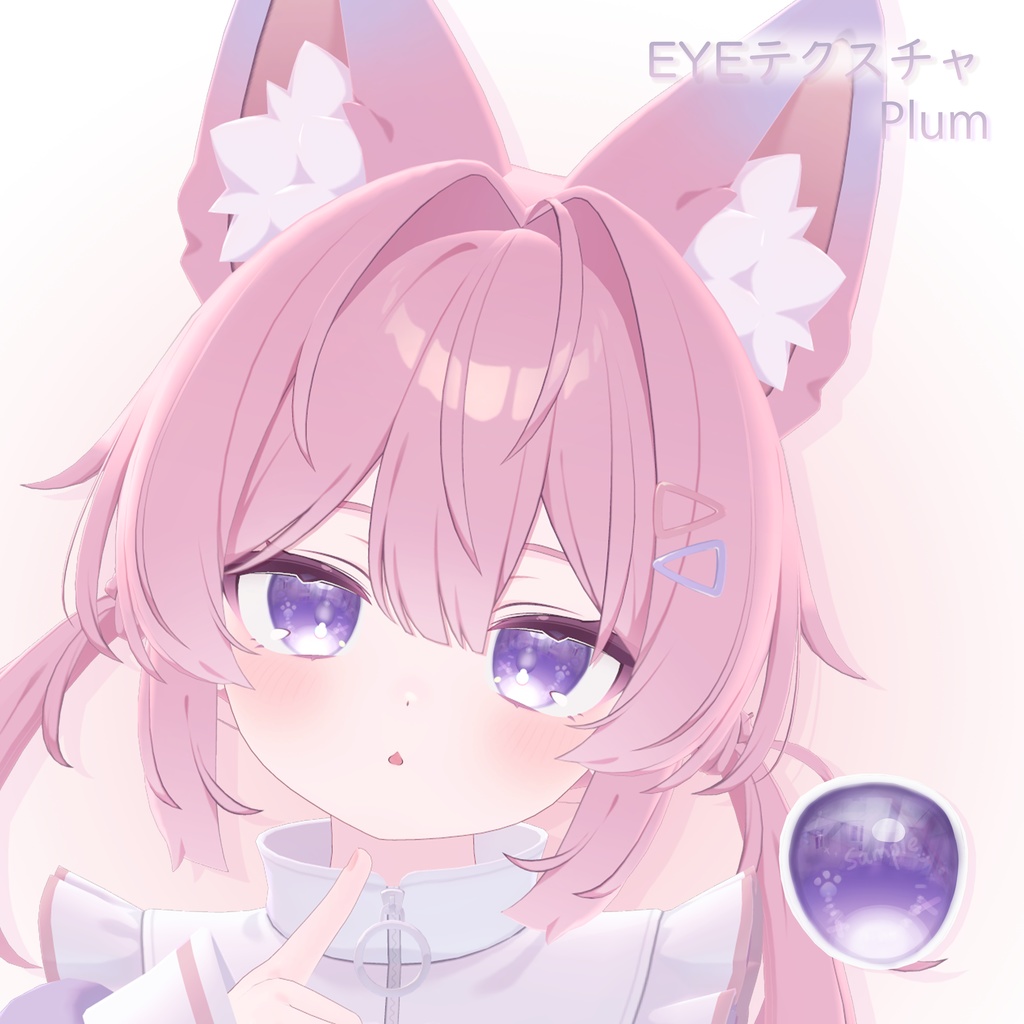 「プラム専用」EYEテクスチャ image
