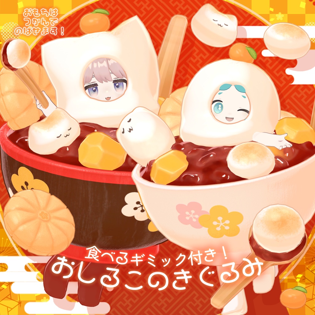 Eatable gimmick included! Red bean soup costume image
