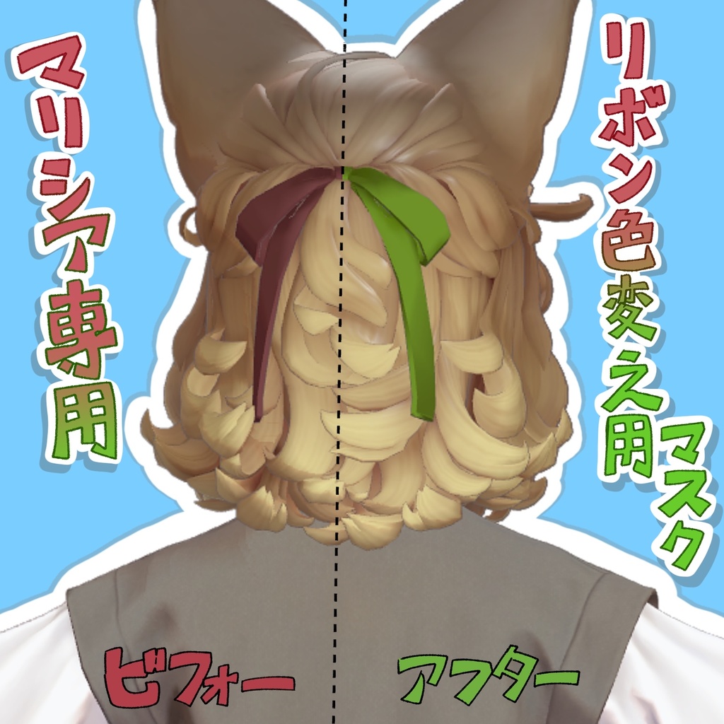 【マリシア専用】リボン色変え用マスク【無料】 image