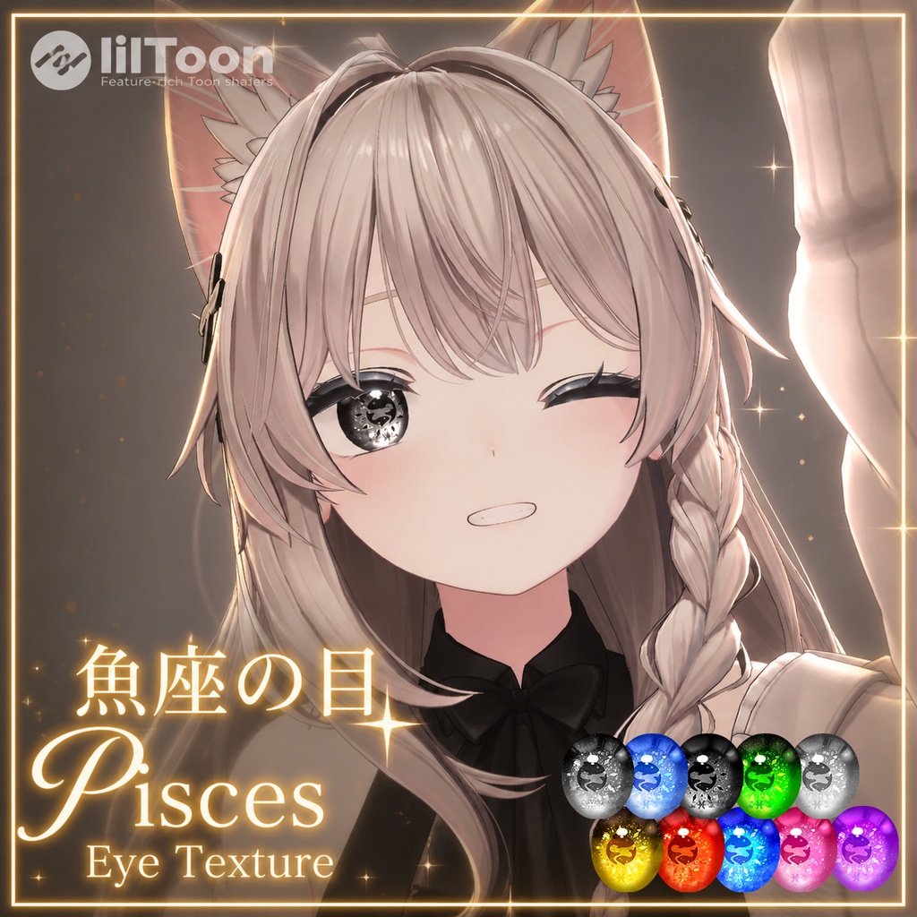 【十二星座】魚座の目  Eye Texture【24 Avatars+10-colors】 image