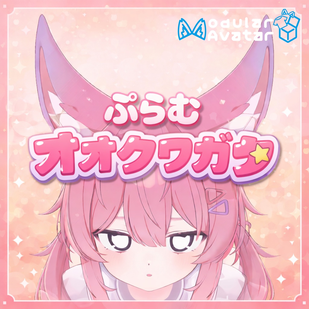 【無料】プラムオオクワガタ【普通のケモミミのアニメーション付き】 image