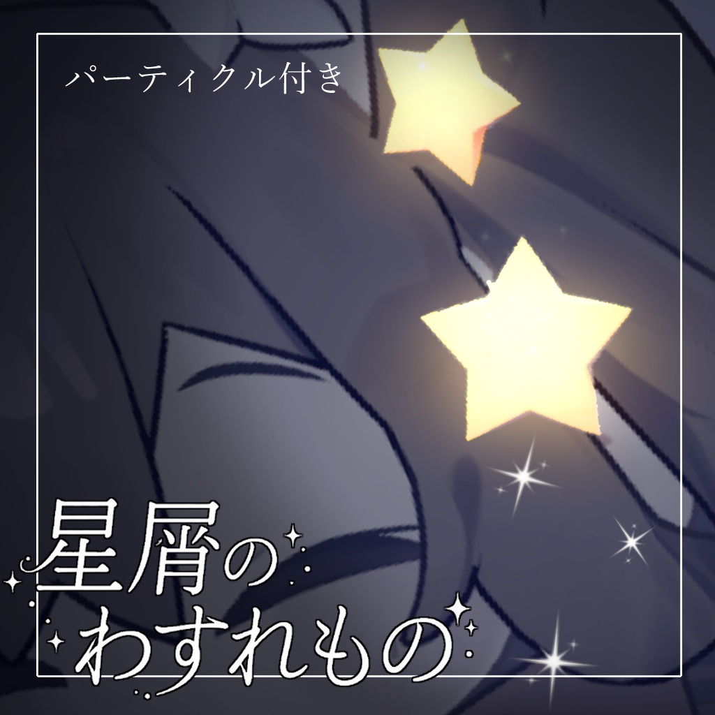 Stardust's Forgotten Treasure image